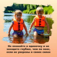 Безопасность на воде Безопасность на воде.