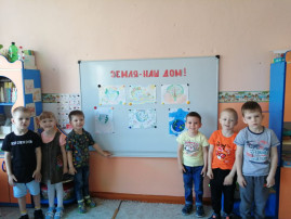 "Земля - наш общий дом" "Земля - наш общий дом".
