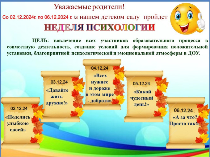 "Неделя психологии" "Неделя психологии".