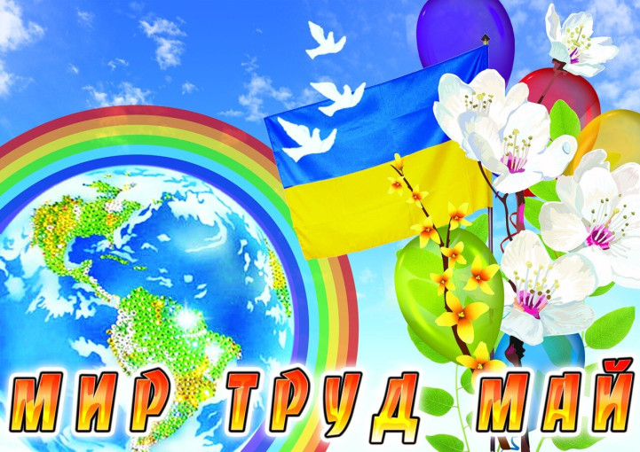 Перечень мероприятий к Празднику Весны и Труда (1мая) и 79 годовщине Победы в Великой Отечественной войне 1941-1945 годов Перечень мероприятий к Празднику Весны и Труда (1мая) и 79 годовщине Победы в Великой Отечественной войне 1941-1945 годов.